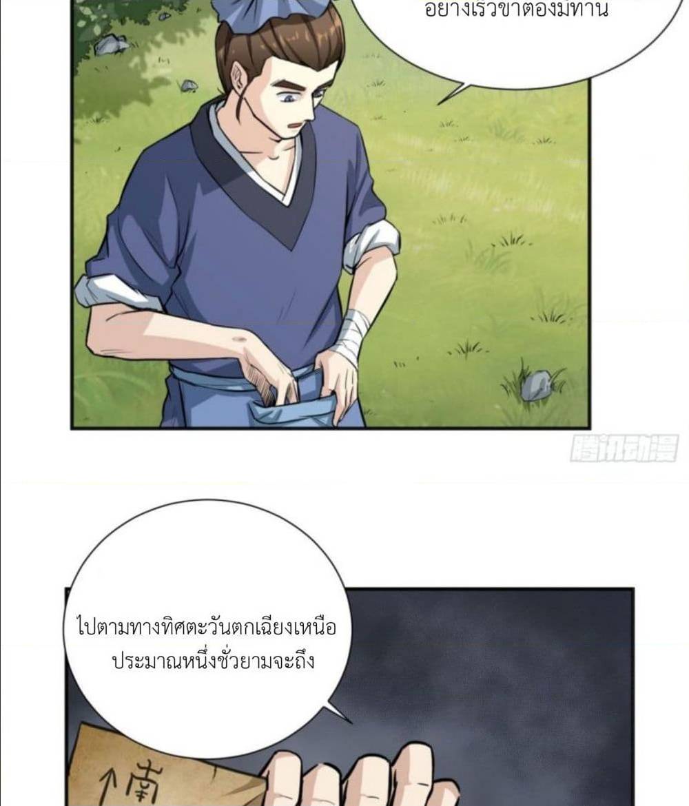 Supreme Taoistc ตอนที่16 (29)